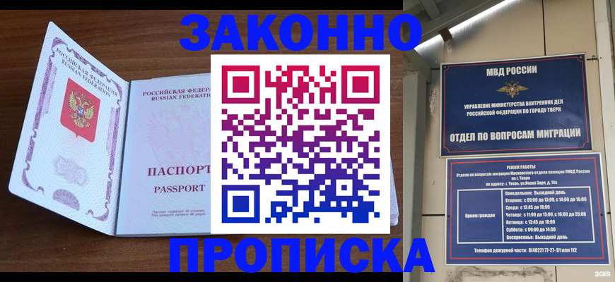 прописка поиск в Будённовске